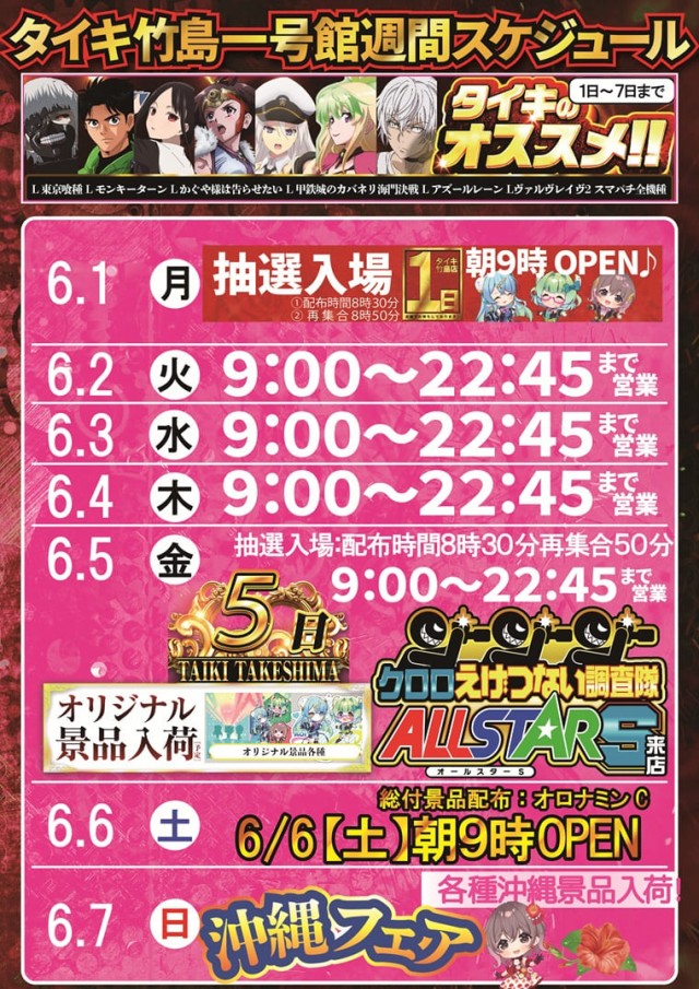 チャンピオンタイキ竹島店の最新情報画像