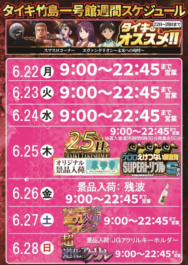 チャンピオンタイキ竹島店の最新情報画像