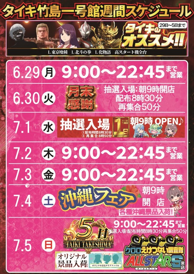 チャンピオンタイキ竹島店の最新情報画像