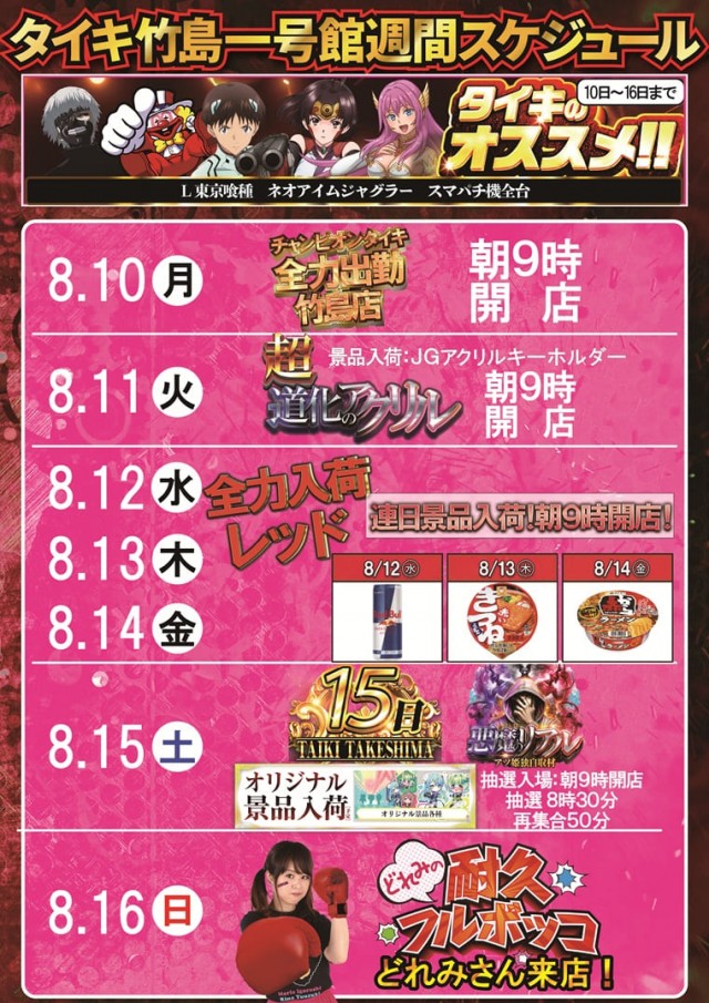 チャンピオンタイキ竹島店の最新情報画像