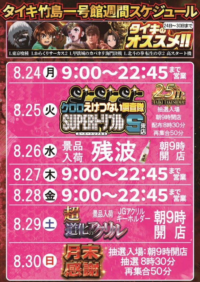 チャンピオンタイキ竹島店の最新情報画像
