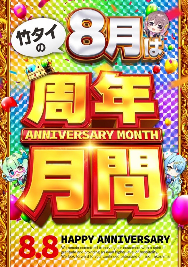 チャンピオンタイキ竹島店の最新情報画像