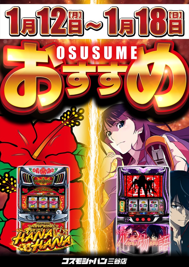 コスモジャパン三谷店の最新情報画像