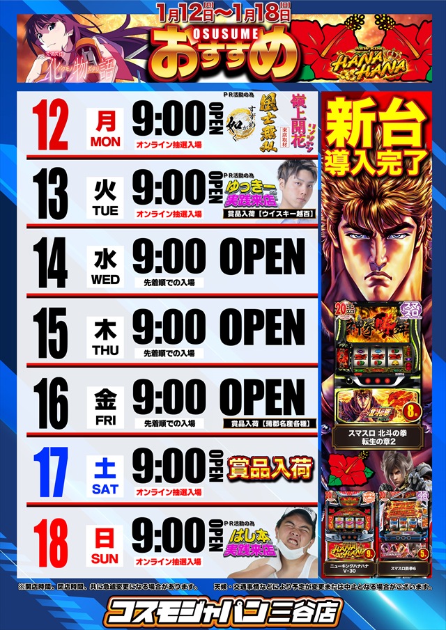 コスモジャパン三谷店の最新情報画像