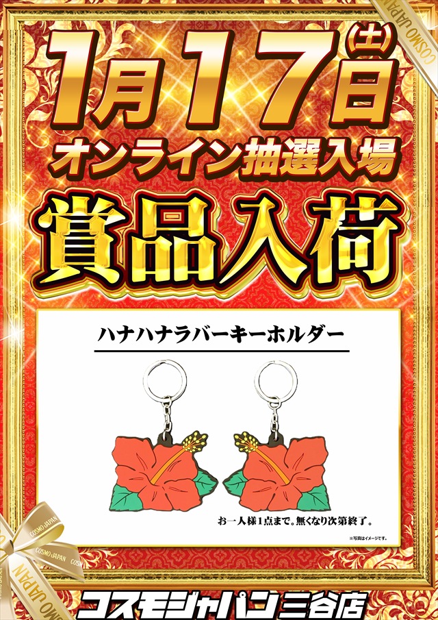 コスモジャパン三谷店の最新情報画像