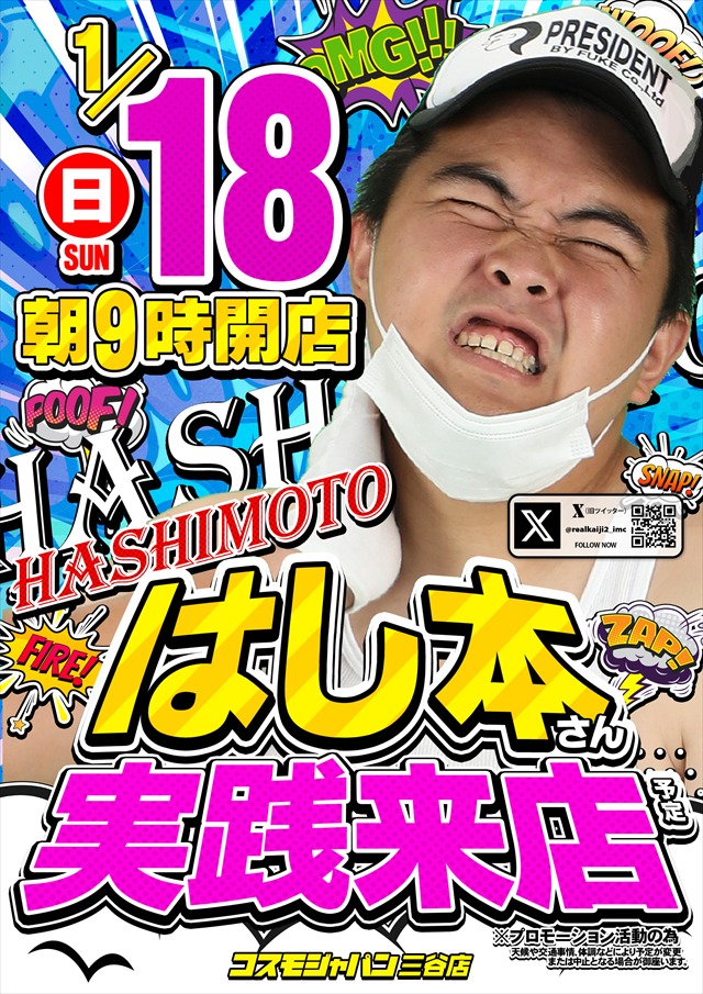 コスモジャパン三谷店の最新情報画像