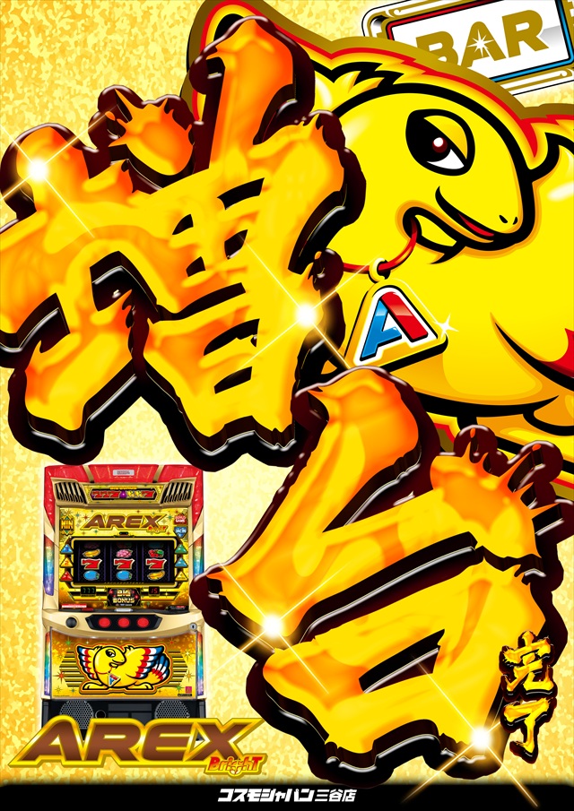 コスモジャパン三谷店の最新情報画像