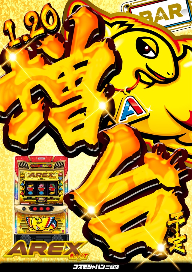 コスモジャパン三谷店の最新情報画像