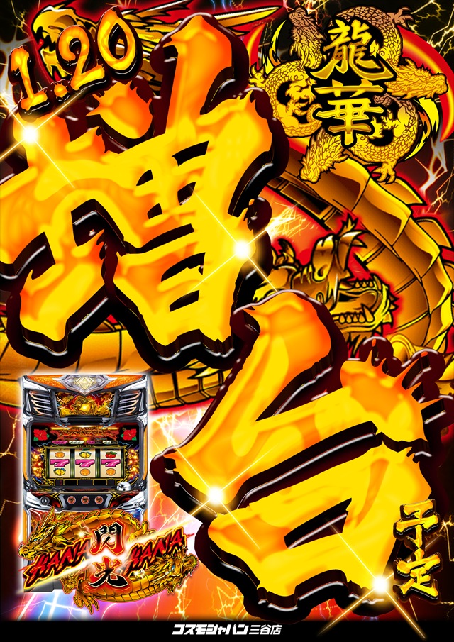 コスモジャパン三谷店の最新情報画像