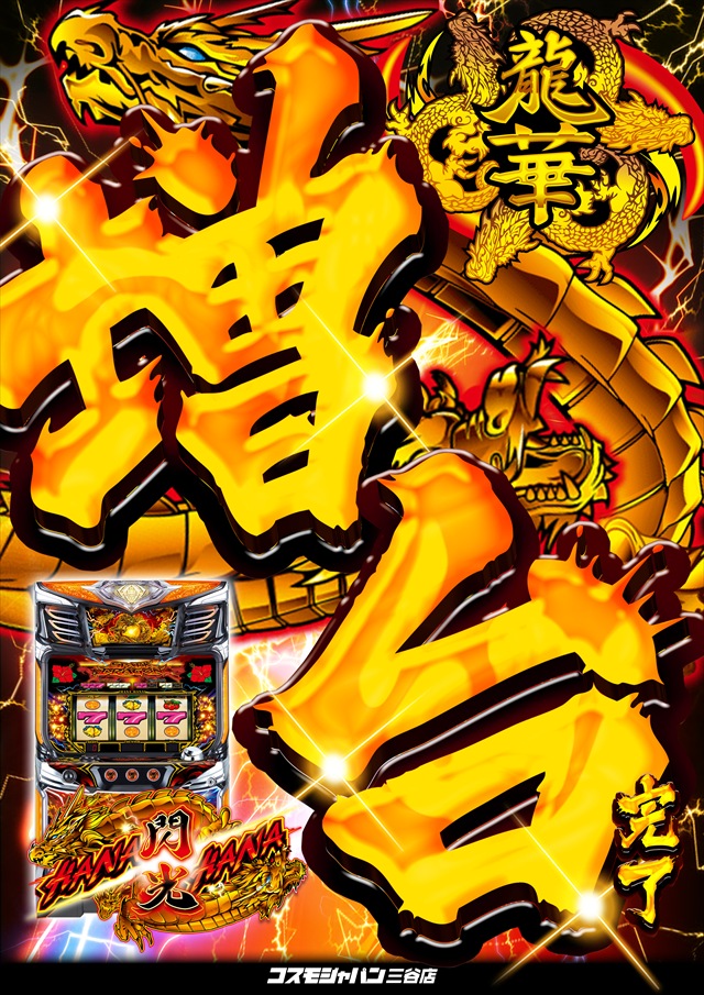 コスモジャパン三谷店の最新情報画像