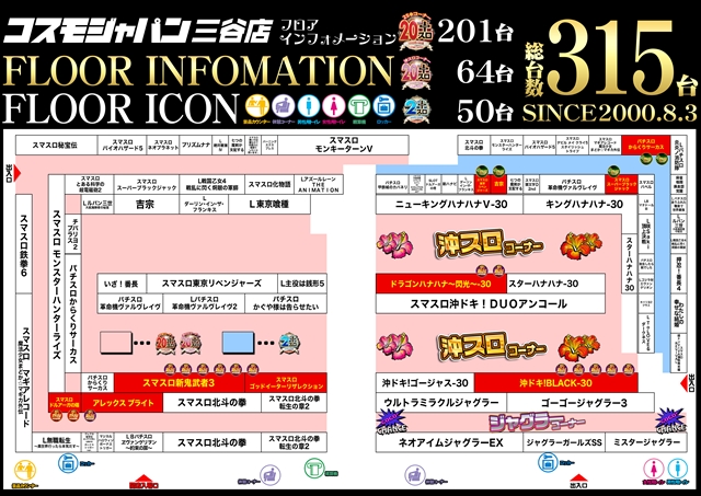 コスモジャパン三谷店の最新情報画像