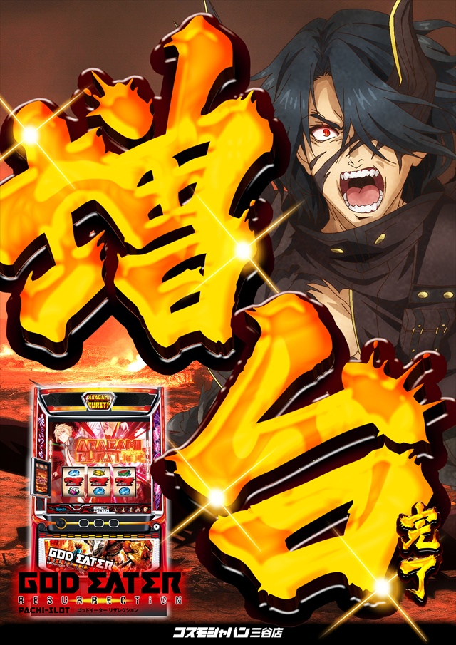 コスモジャパン三谷店の最新情報画像