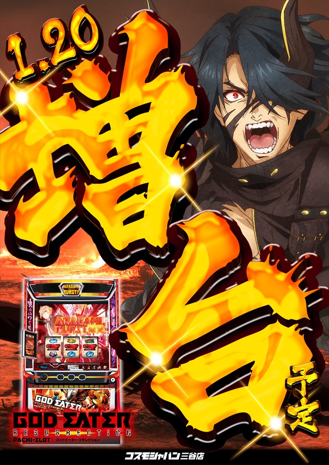 コスモジャパン三谷店の最新情報画像