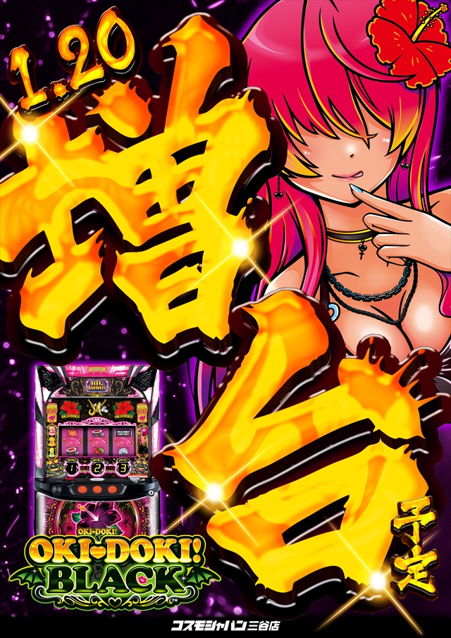 コスモジャパン三谷店の最新情報画像