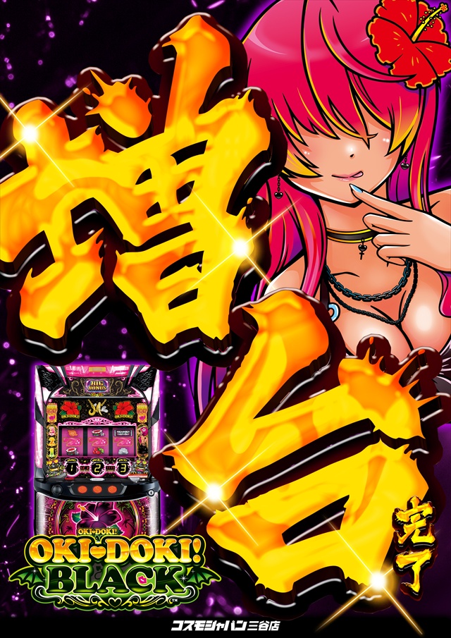 コスモジャパン三谷店の最新情報画像