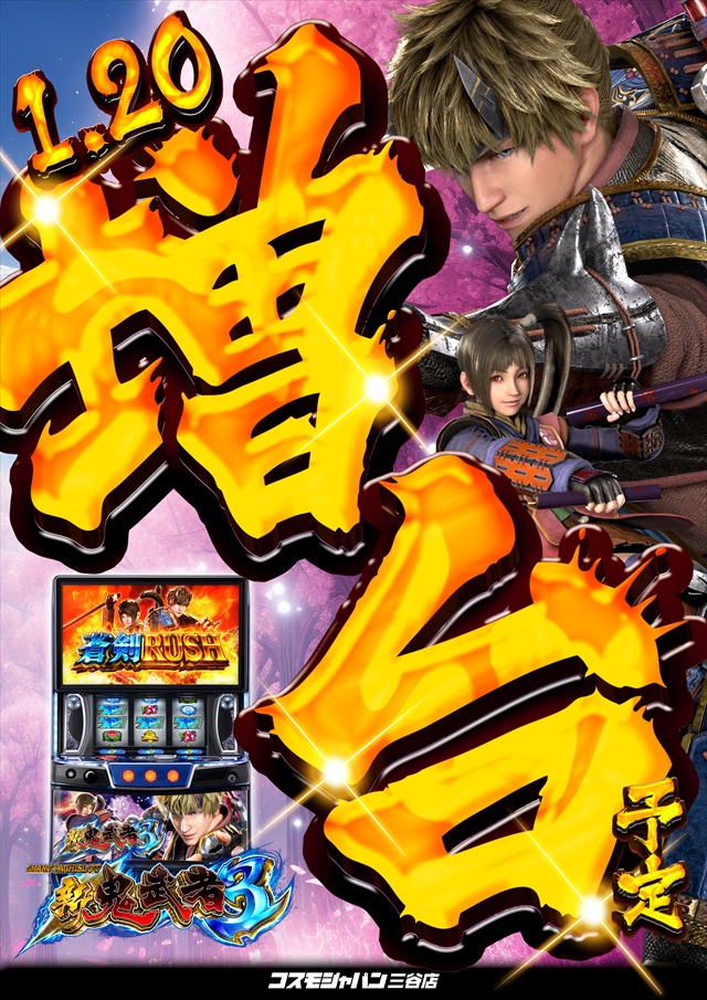 コスモジャパン三谷店の最新情報画像