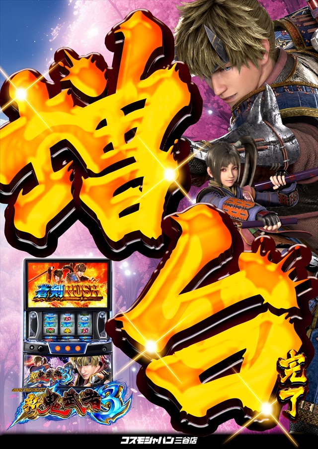 コスモジャパン三谷店の最新情報画像