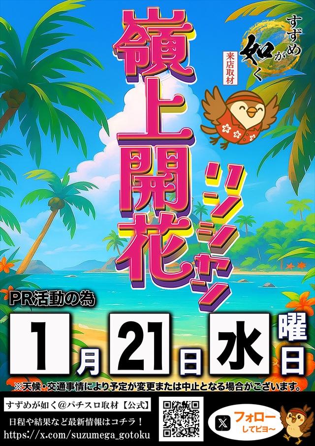 コスモジャパン三谷店の最新情報画像