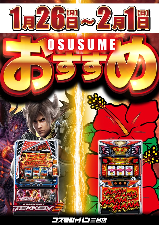 コスモジャパン三谷店の最新情報画像