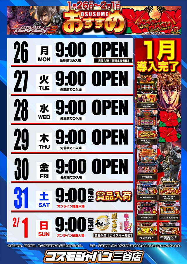 コスモジャパン三谷店の最新情報画像