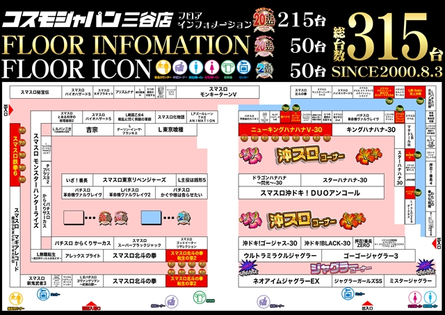 コスモジャパン三谷店の最新情報画像