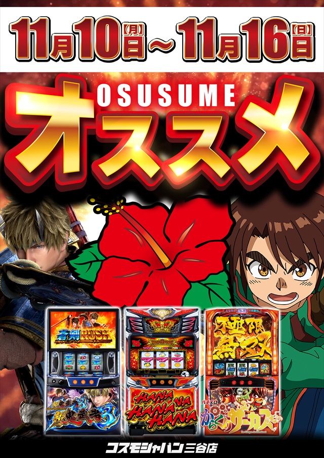 コスモジャパン三谷店の最新情報画像