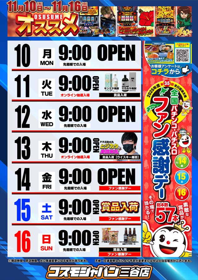 コスモジャパン三谷店の最新情報画像