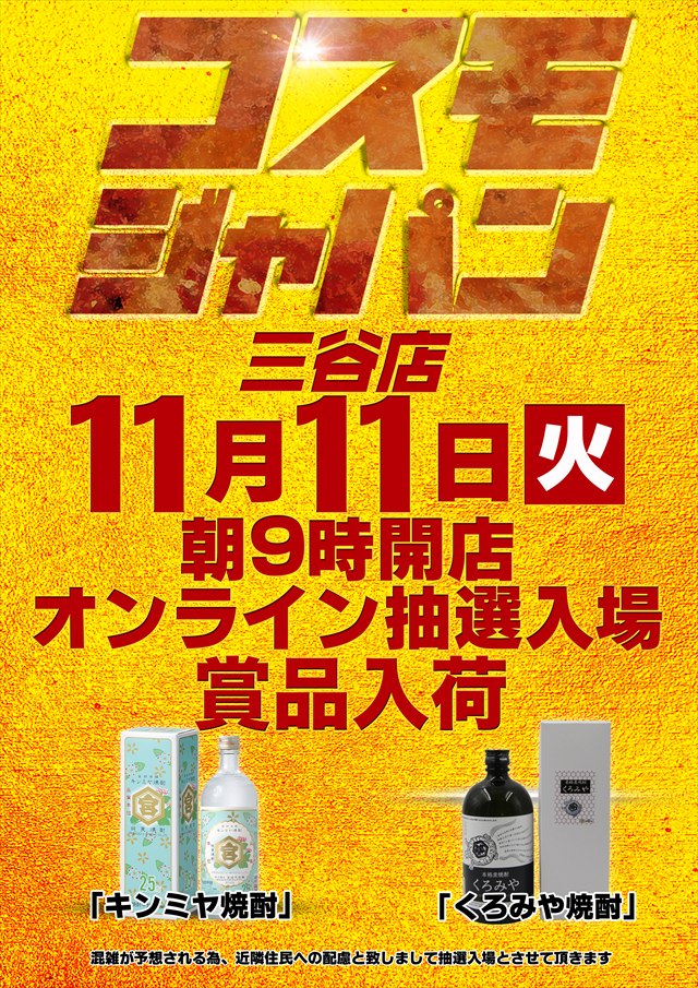 コスモジャパン三谷店の最新情報画像