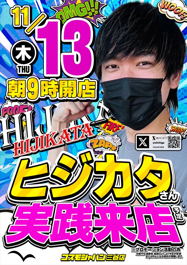 コスモジャパン三谷店の最新情報画像