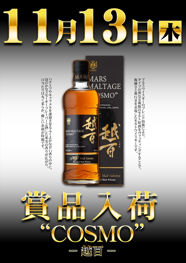 コスモジャパン三谷店の最新情報画像