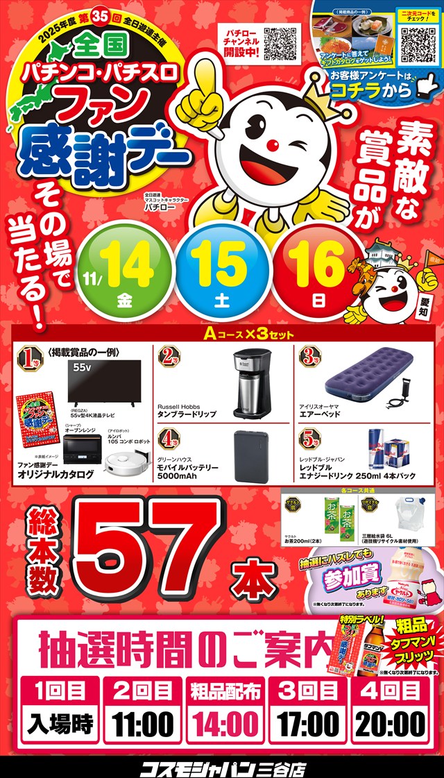 コスモジャパン三谷店の最新情報画像