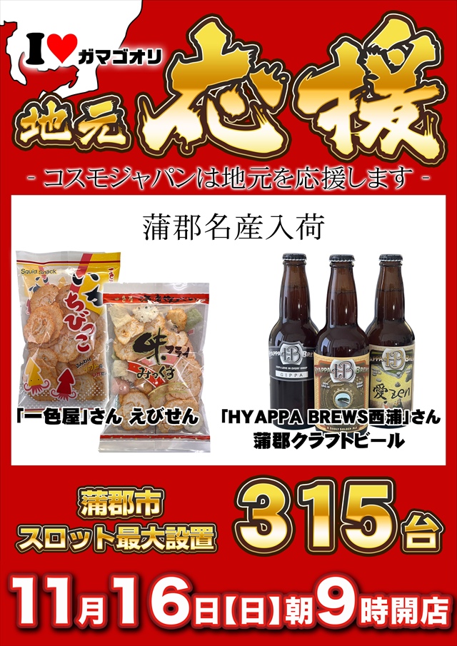 コスモジャパン三谷店の最新情報画像