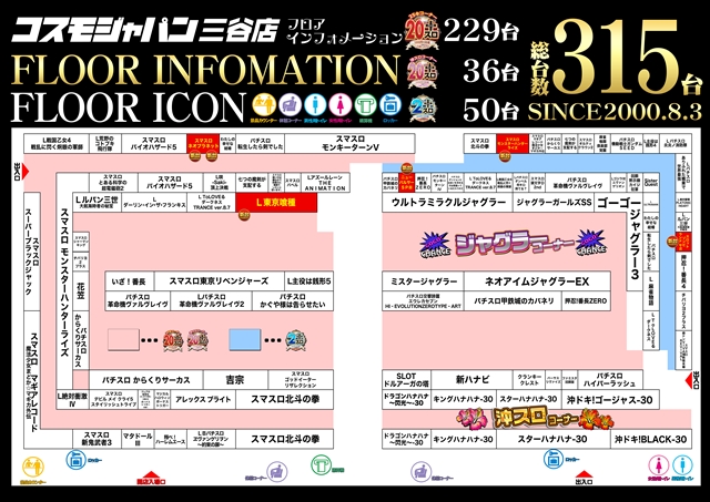 コスモジャパン三谷店の最新情報画像