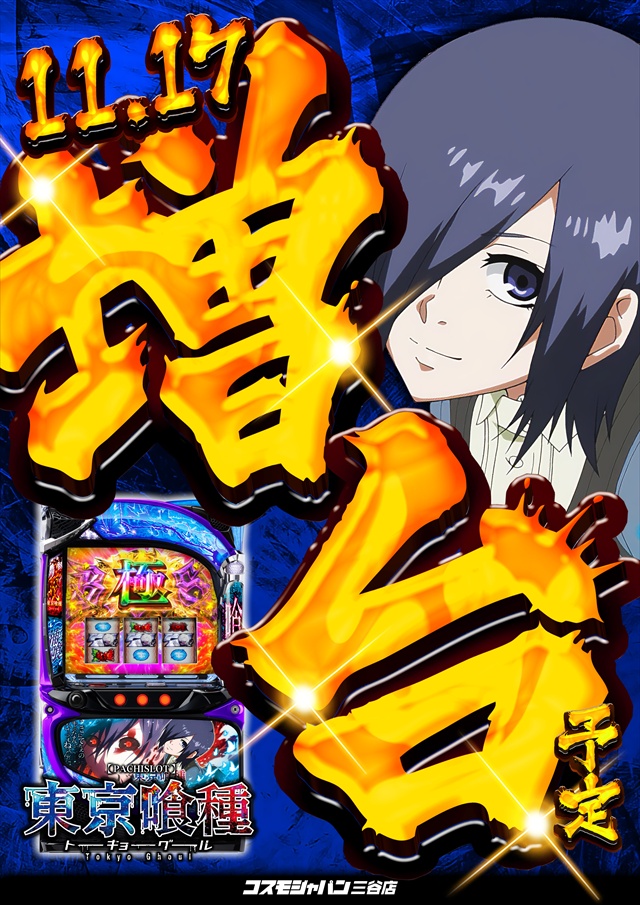 コスモジャパン三谷店の最新情報画像