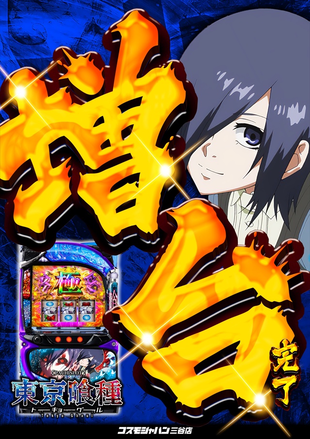 コスモジャパン三谷店の最新情報画像