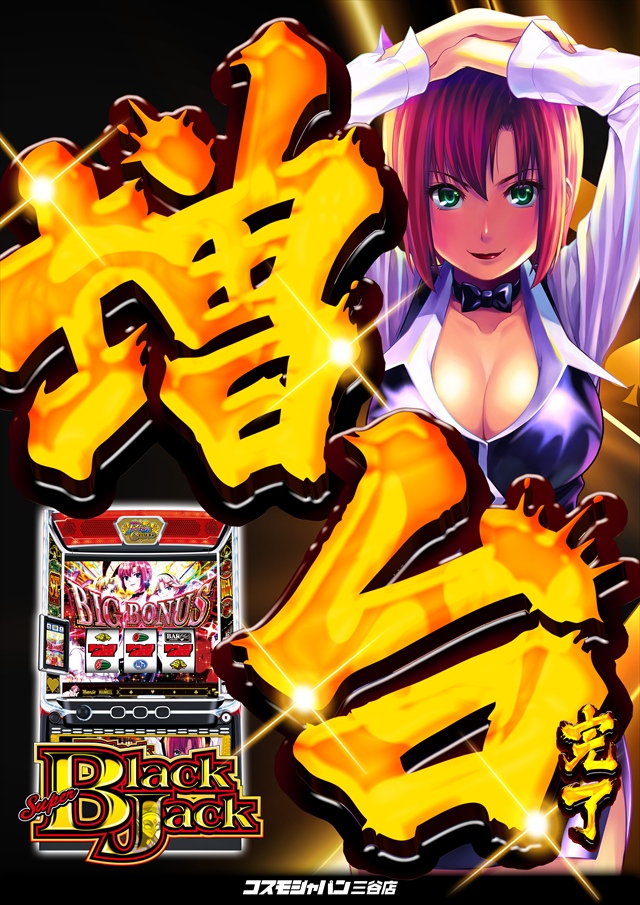 コスモジャパン三谷店の最新情報画像