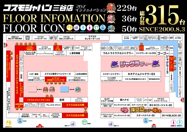 コスモジャパン三谷店の最新情報画像