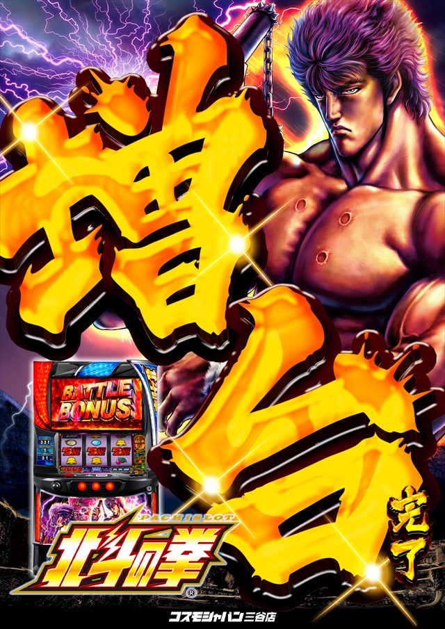 コスモジャパン三谷店の最新情報画像