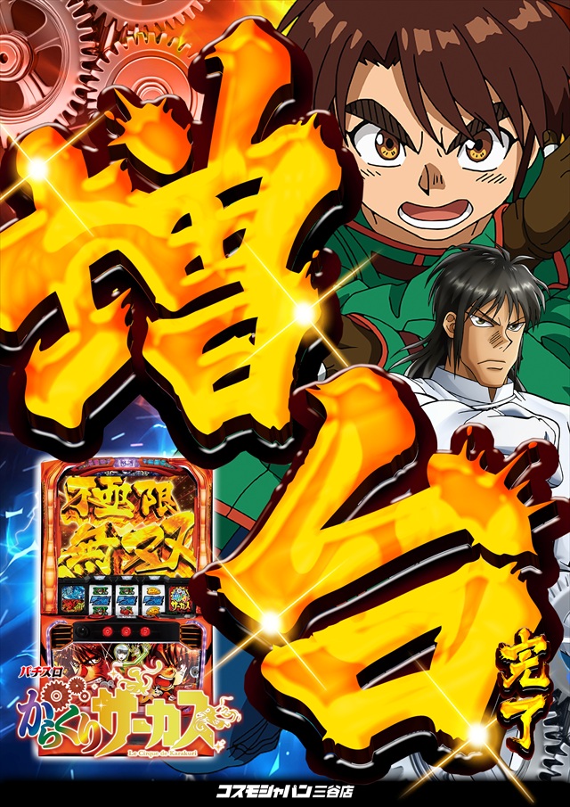 コスモジャパン三谷店の最新情報画像