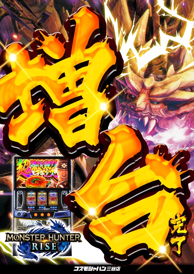 コスモジャパン三谷店の最新情報画像