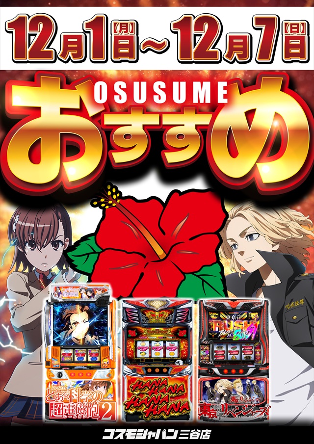 コスモジャパン三谷店の最新情報画像