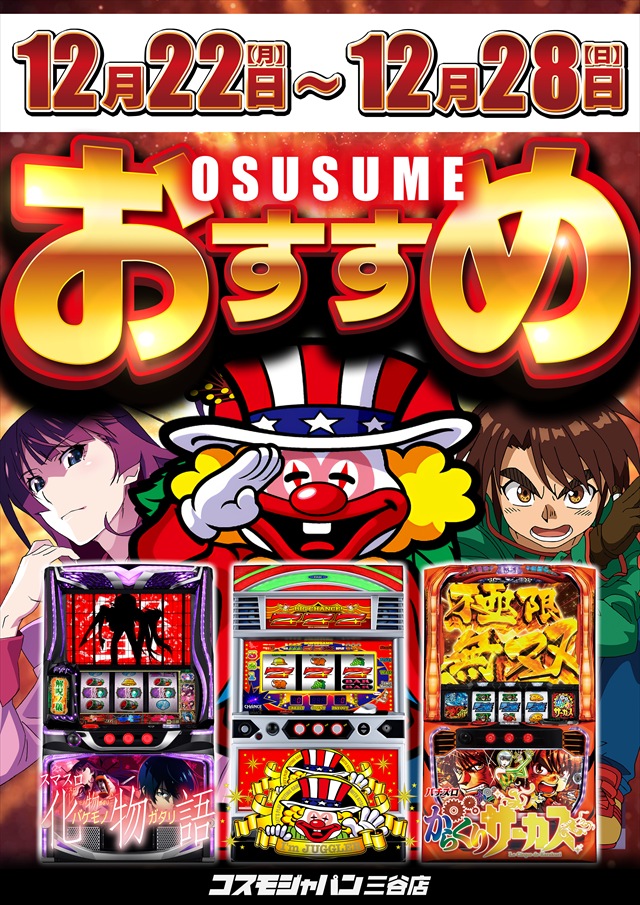 コスモジャパン三谷店の最新情報画像