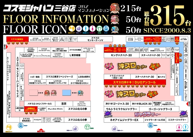 コスモジャパン三谷店の最新情報画像