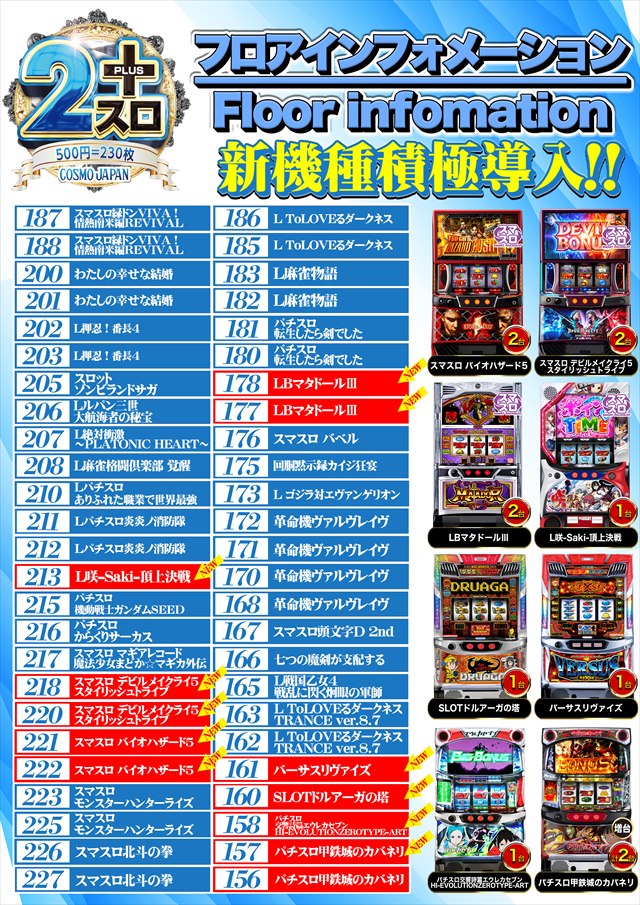 コスモジャパン三谷店の最新情報画像