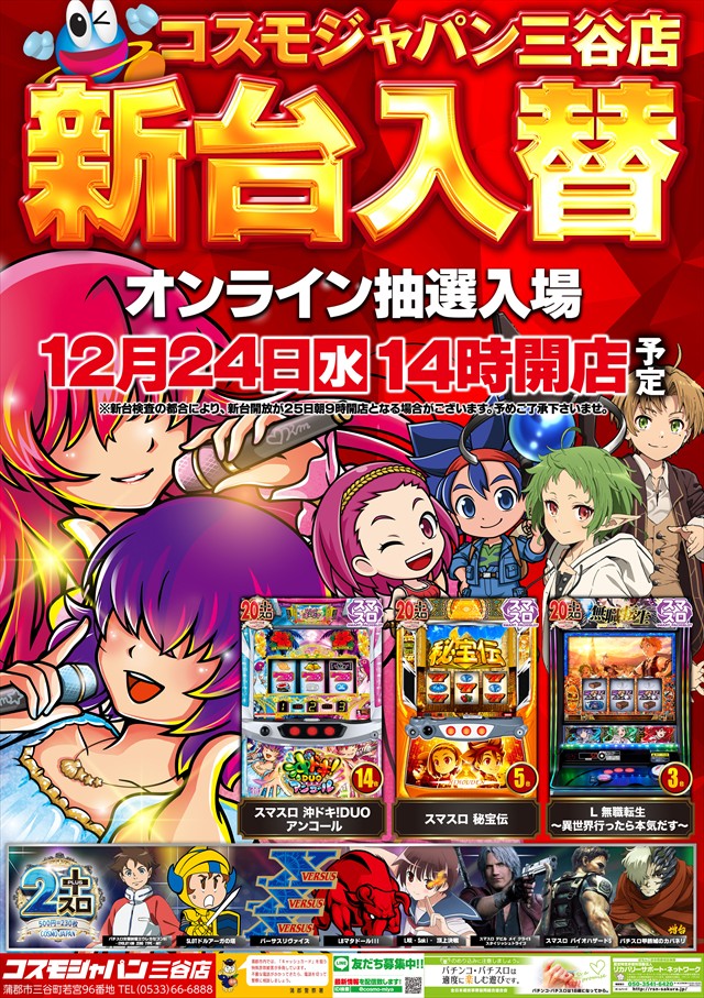 コスモジャパン三谷店の最新情報画像