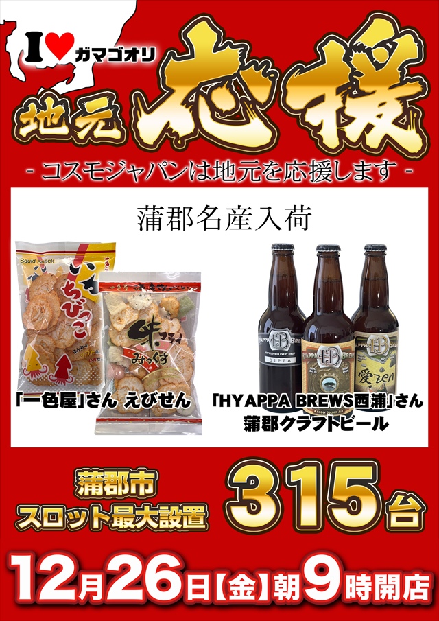 コスモジャパン三谷店の最新情報画像