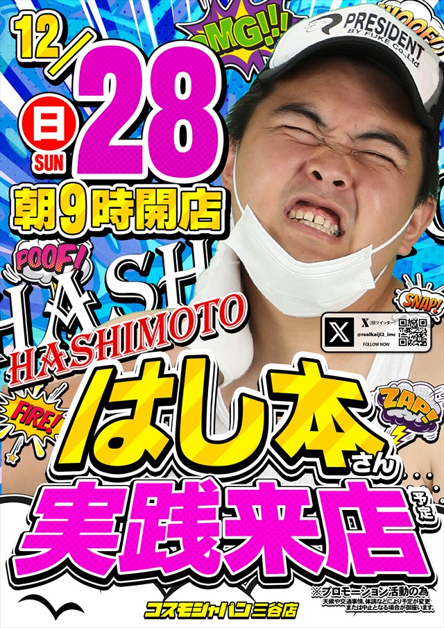 コスモジャパン三谷店の最新情報画像