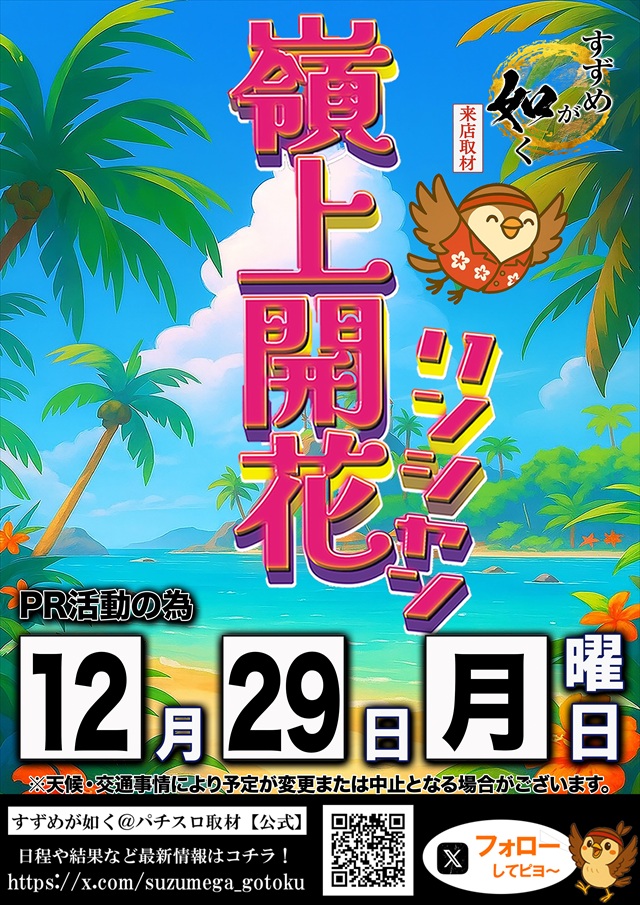 コスモジャパン三谷店の最新情報画像