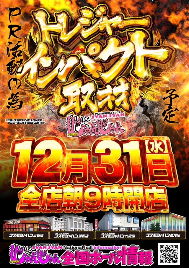 コスモジャパン三谷店の最新情報画像