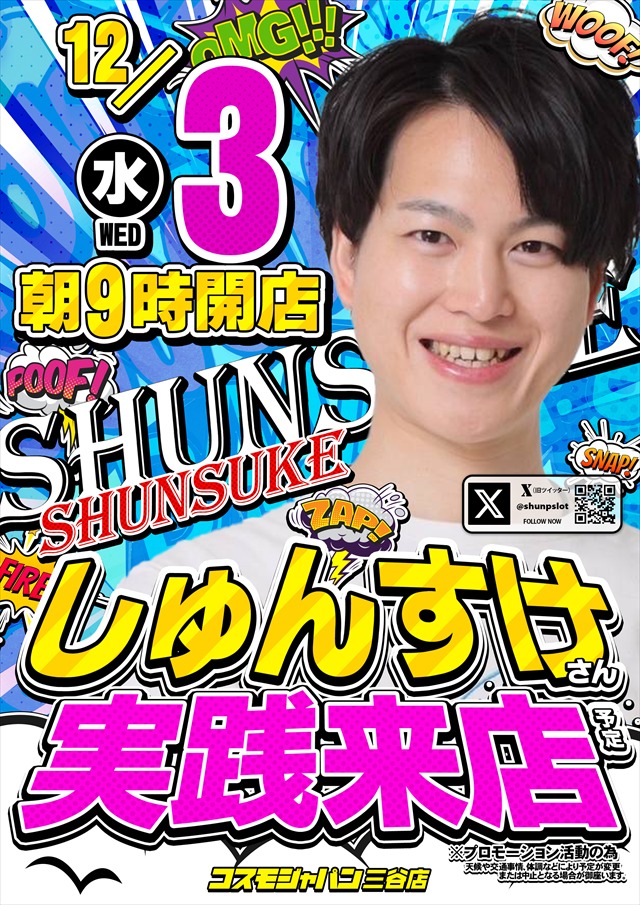 コスモジャパン三谷店の最新情報画像